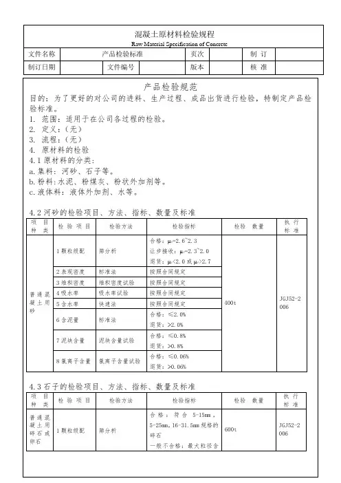 混凝土检验规程