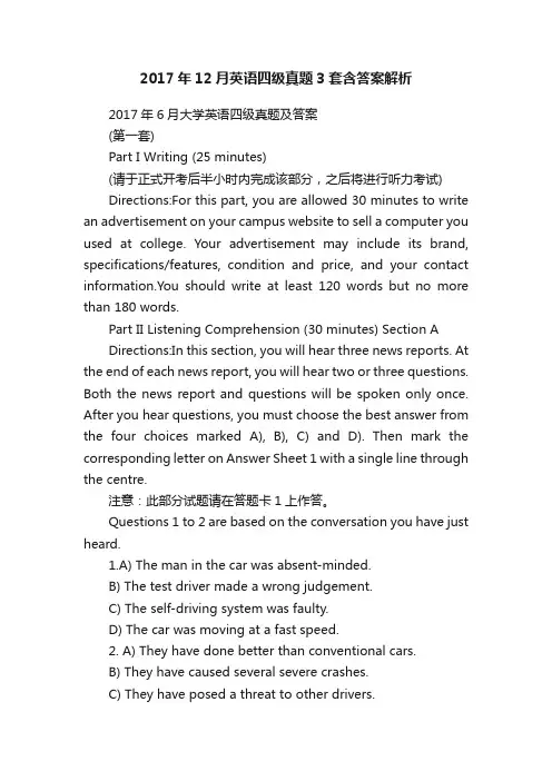 2017年12月英语四级真题3套含答案解析