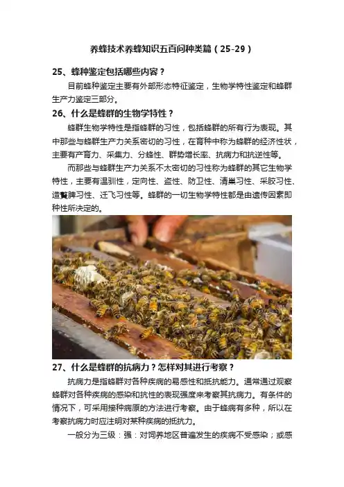 养蜂技术养蜂知识五百问种类篇（25-29）