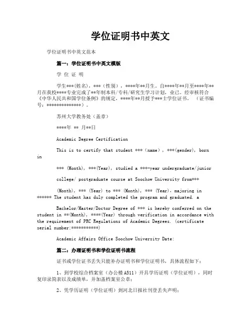 学位证明书中英文