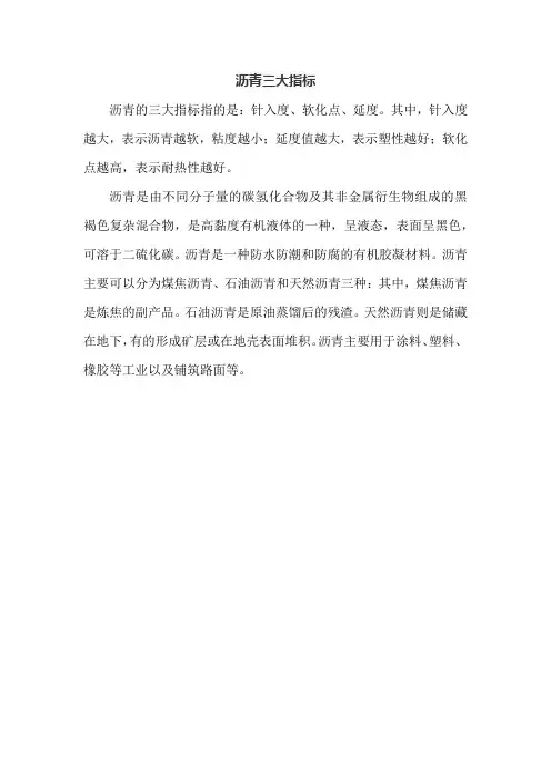 沥青三大指标