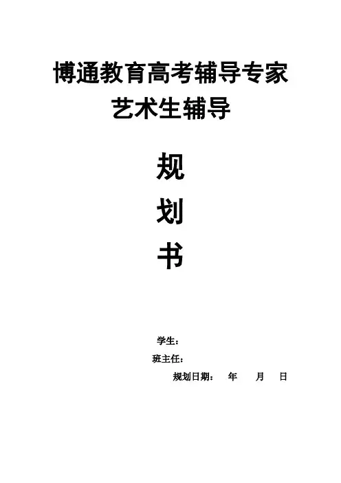 艺术生文化课辅导方案
