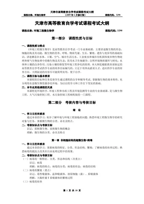 天津高等教育自学考试课程考试大纲-天津教育招生考试院