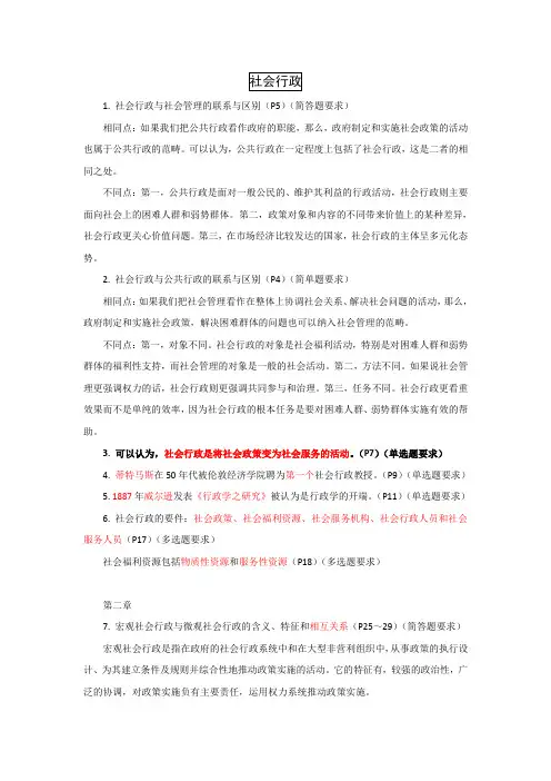 社会行政复习重点(完整版)