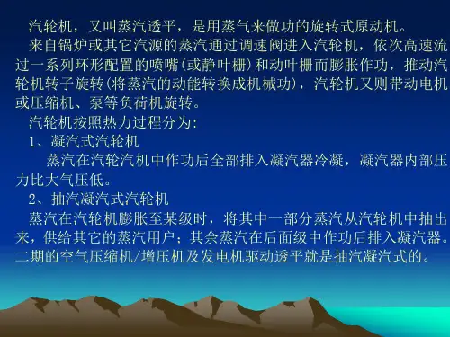 汽轮机原理