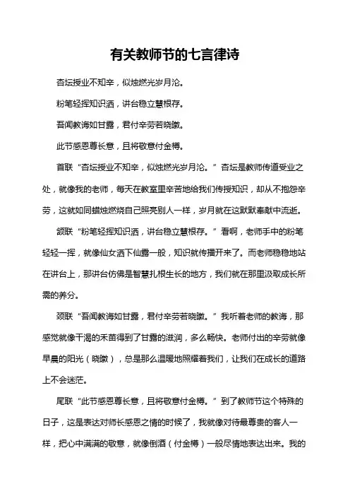 有关教师节的七言律诗