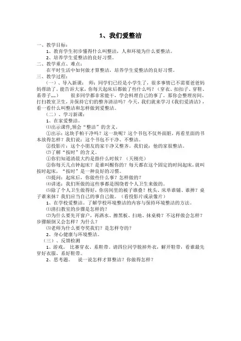 一年级下册《道德与法治》电子教案