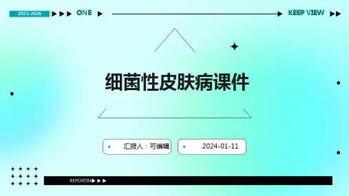 细菌性皮肤病课件PPT