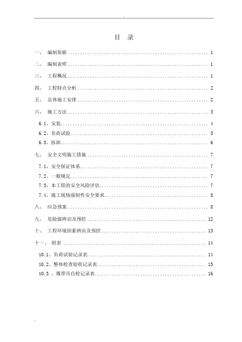 75吨履带吊安拆方案