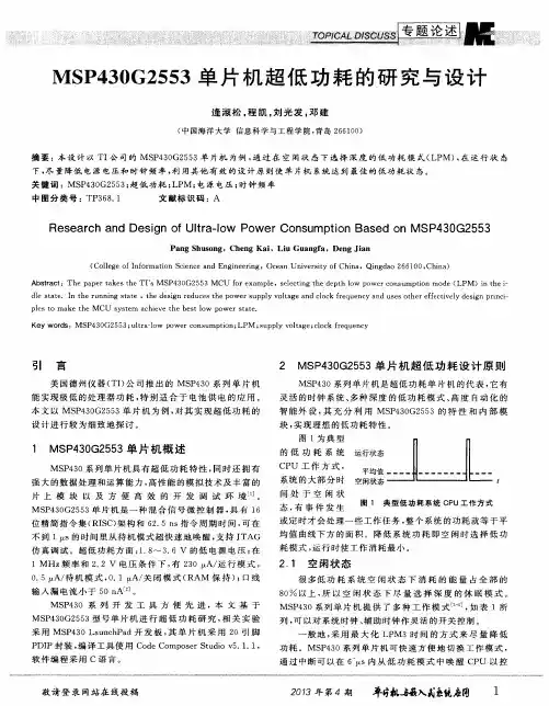 MSP430G2553单片机超低功耗的研究与设计