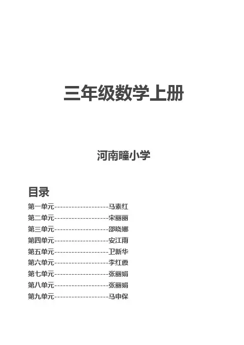 三年级上册数学效能作业