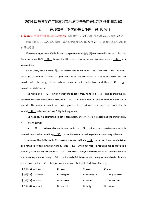 2014届高考英语二轮复习完形填空与书面表达培优强化训练1