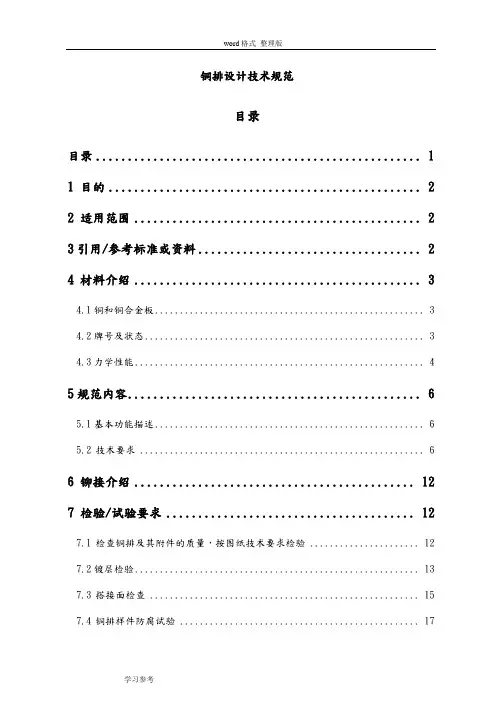 标准铜排设计的技术规范标准[详]
