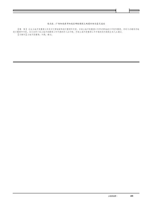 关于推进土地开发整理工作的合理建议
