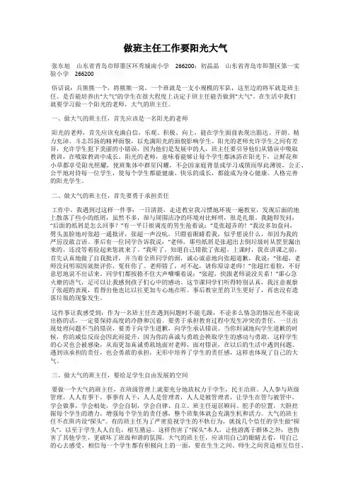 做班主任工作要阳光大气