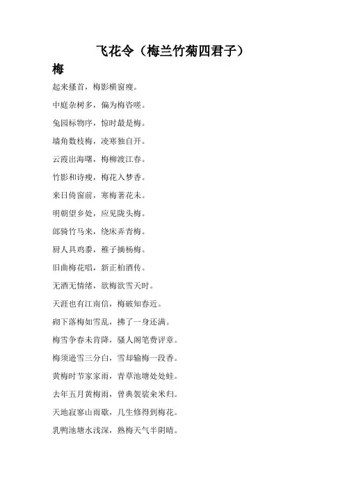 诗词飞花令(梅兰竹菊)