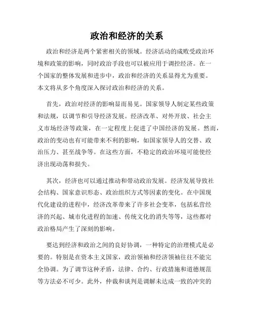 政治和经济的关系
