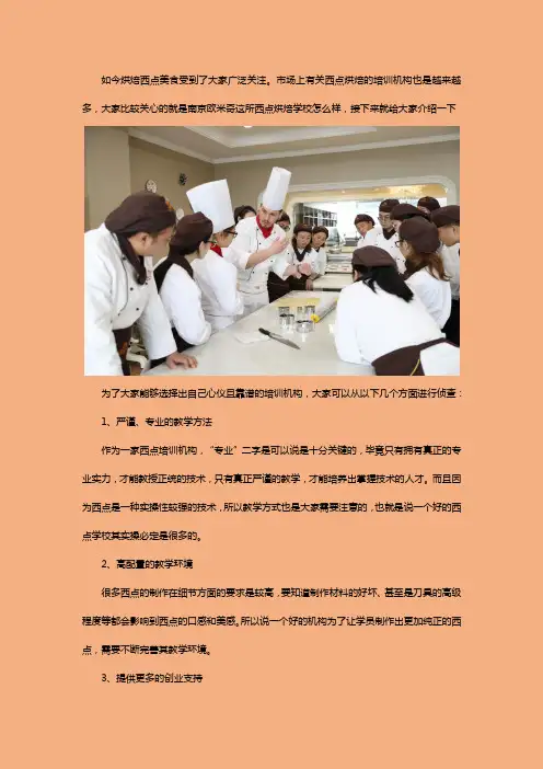 欧米奇西点烘焙怎么样