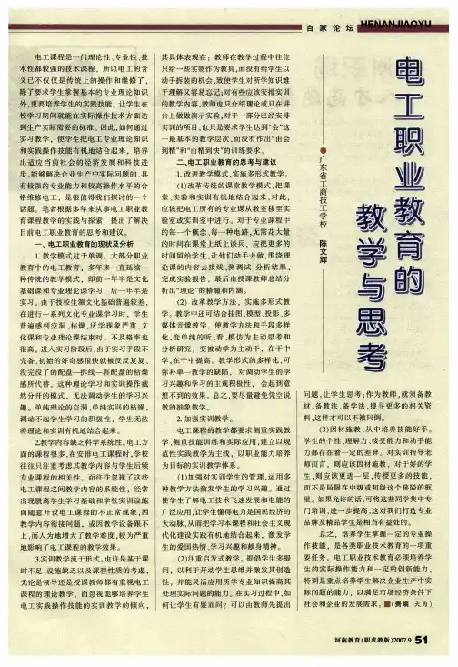 电工职业教育的教学与思考