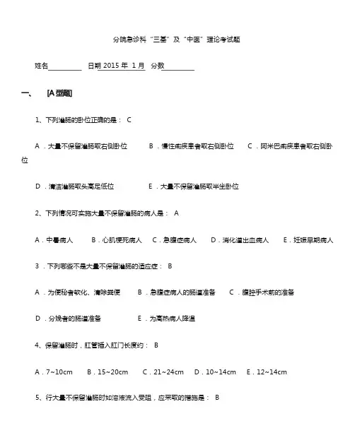 急诊科“三基””理论考试题及答案