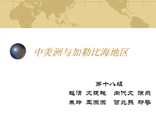 中美洲与加勒比海地区