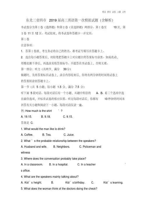 【精编】东北三省四市2019届高三英语第一次模拟试题及答案.doc