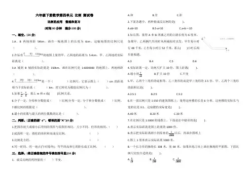 六年级下册数学试题--第四单元比例的应用整理和复习测试卷 人教版(含答案)