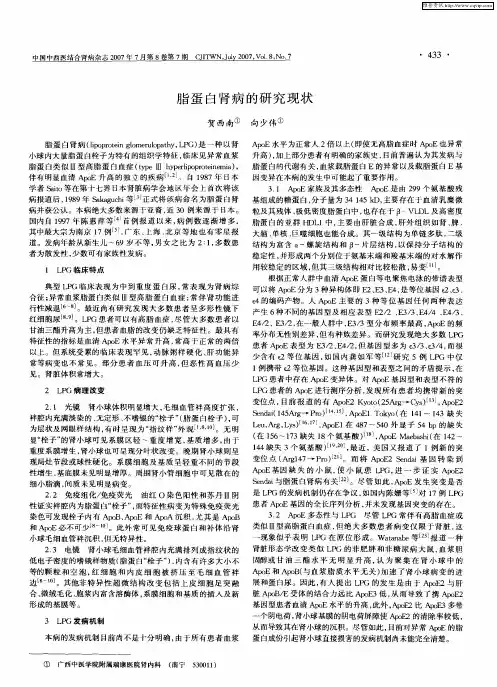 脂蛋白肾病的研究现状