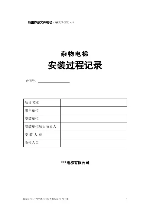 杂物电梯安装过程记录