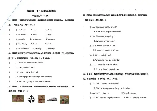 六年级下册英语试题-月考试题  外研社(三起)