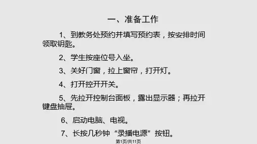 录播教室及设备使用培训PPT课件