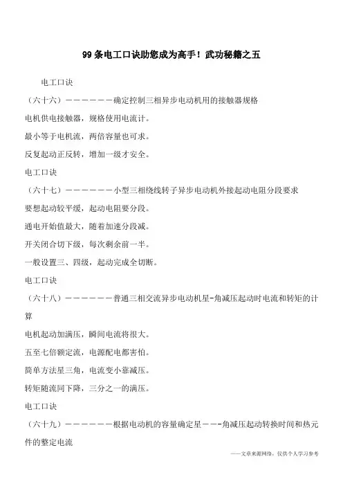 99条电工口诀助您成为高手!武功秘籍之五