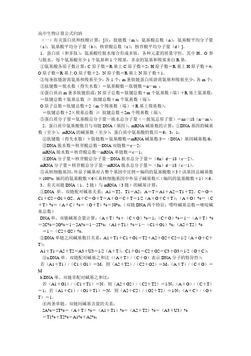 高中生物计算公式归纳