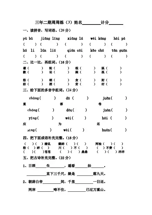 三年级上学期周周练3