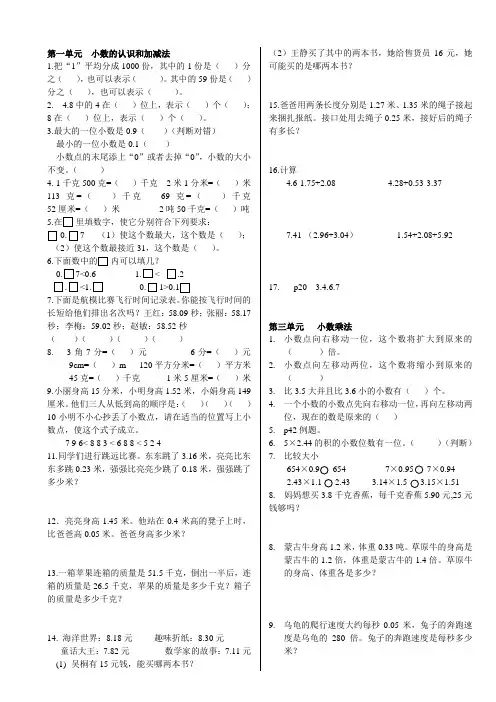 (完整word版)北师大版数学四年级下册数学书练习题