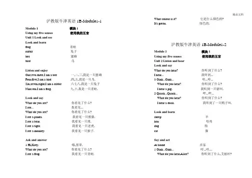 沪教版牛津英语一年级下册课本