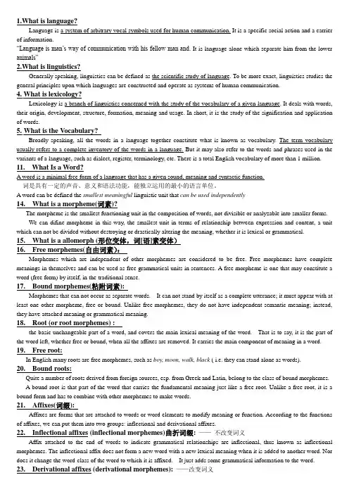 词汇学 名词解释