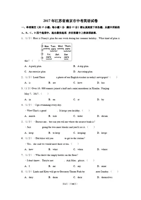 2017年江苏省南京市中考英语试卷