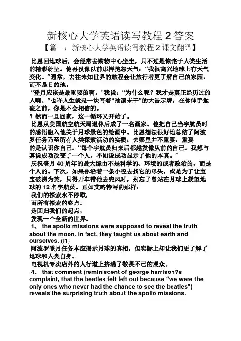 新核心大学英语读写教程2答案