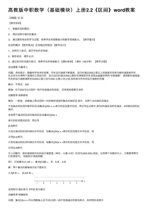 高教版中职数学（基础模块）上册2.2《区间》word教案