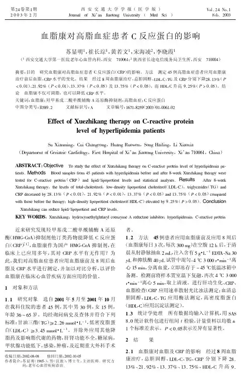 血脂康对高脂血症患者C反应蛋白的影响