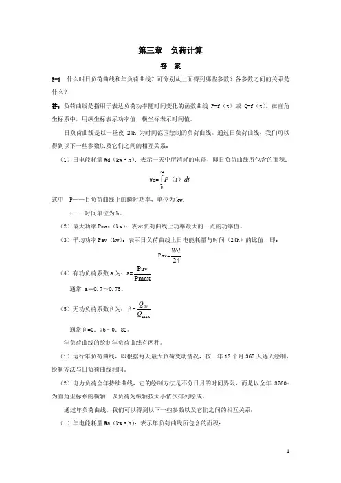 第三章  负荷计算