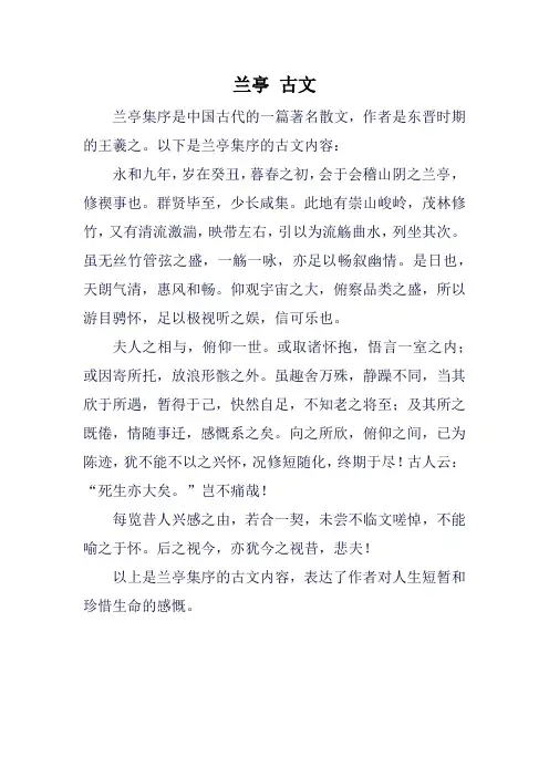 兰亭 古文