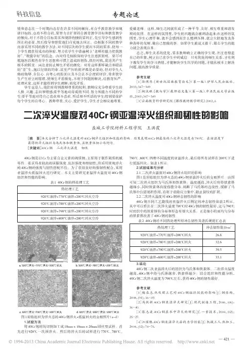 二次淬火温度对40Cr钢亚温淬火组织和韧性的影响
