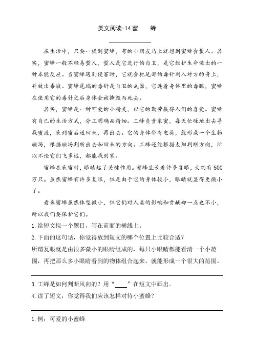 部编版三年级语文下册课时训练-14蜜蜂(含答案)(新修订)