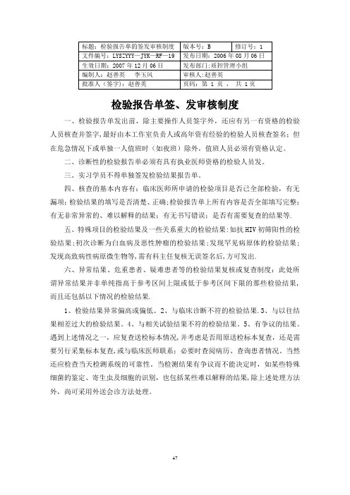 检验科报告签发、审核制度