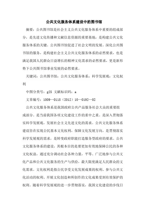 公共文化服务体系建设中的图书馆