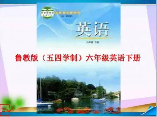新鲁教版六年级英语(五四制)下册 Unit 5 Section B-1 课件