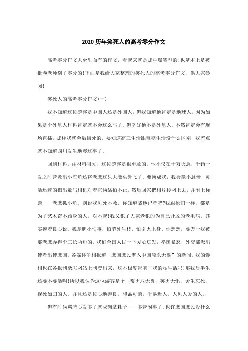 2020历年笑死人的高考零分作文