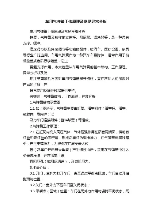 车用气弹簧工作原理及常见异常分析